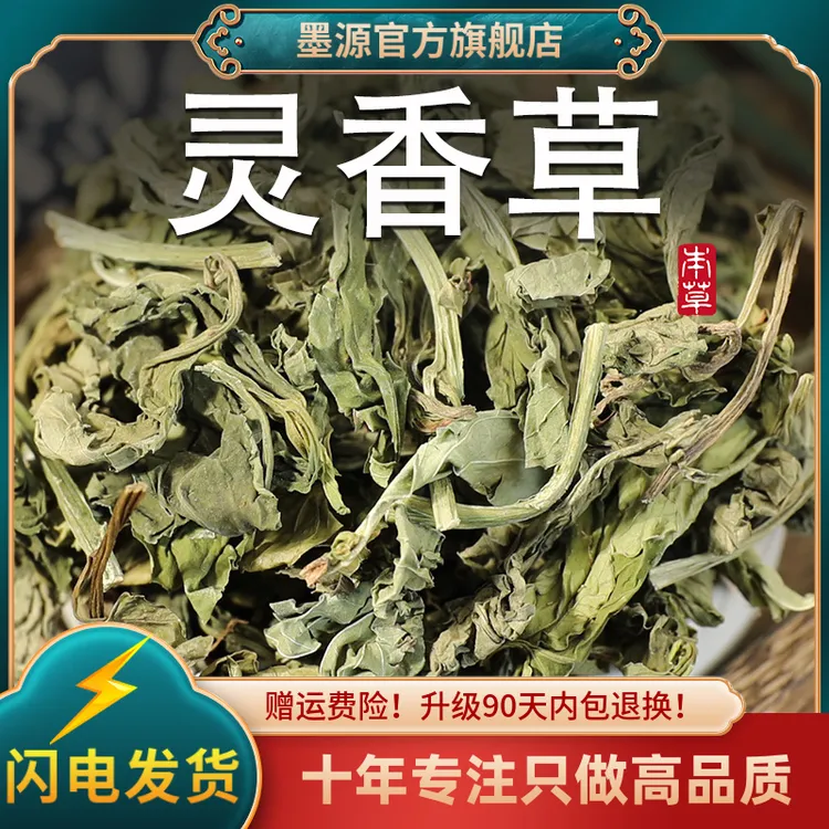 灵香草中药材香料零陵香香灵草满山香香草调料可做香包干草打粉