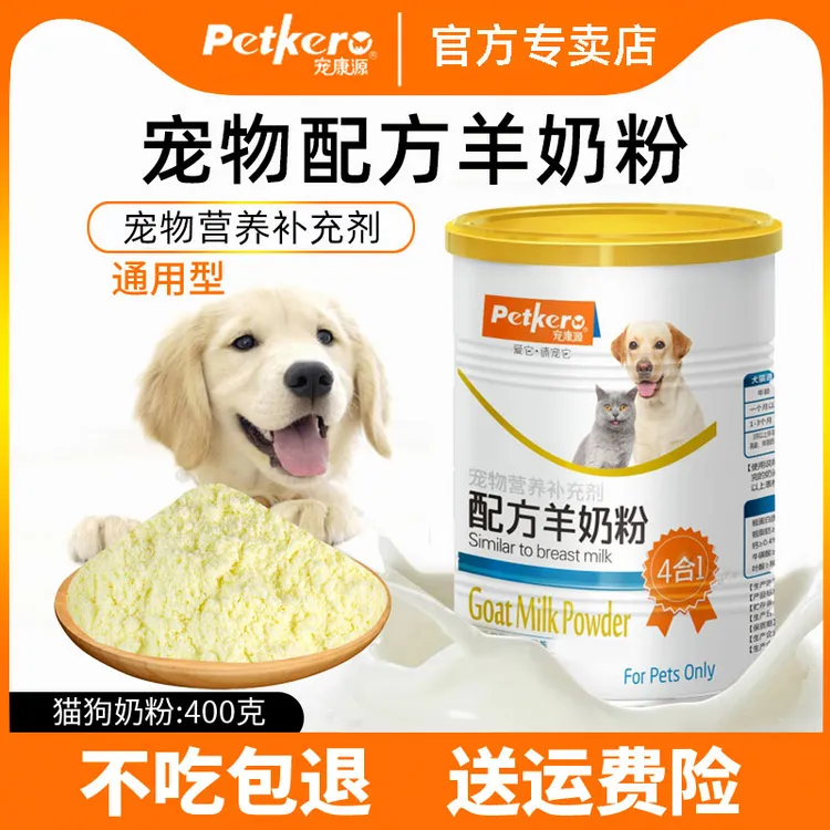 【拍3罐送1罐】狗狗奶粉幼犬新生幼成犬猫咪宠物专用奶粉400g补钙
