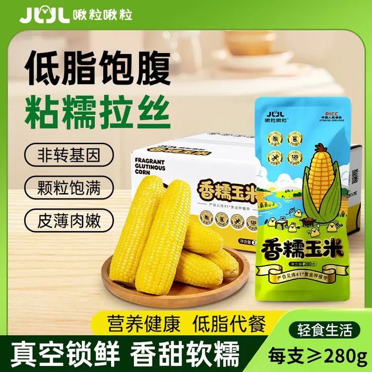 2025新季内蒙黄糯玉米单根280g香甜软糯饱腹代餐黏黏玉米营养粗粮