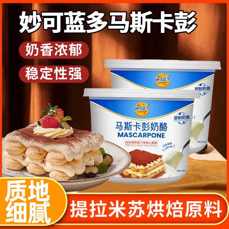 妙可蓝多原制奶酪马斯卡彭奶酪商用奶油芝士提拉米苏蛋糕家用原料