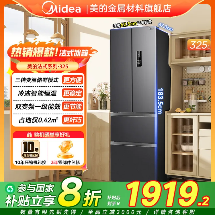 Midea/美的325法式多门四门双开门小冰箱风冷无霜变频一级节能
