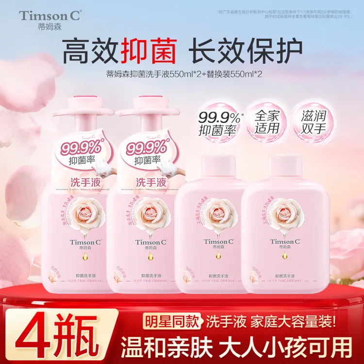【泡沫型】蒂姆森洗手液温和清洁99.9%抑菌玫瑰香洁净留香家庭款