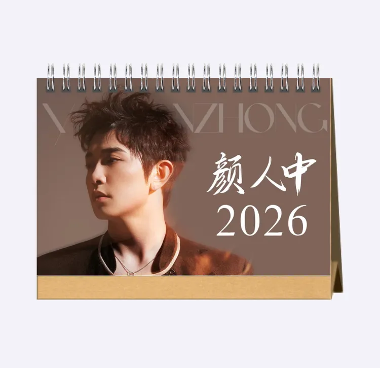 颜人中20262025台历周边水晶玻璃相框房间卧室摆件桌面摆台