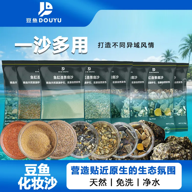 造景五彩砂溪流砂石鱼缸造景底砂天然石南美水草缸龟砂溪流缸底砂