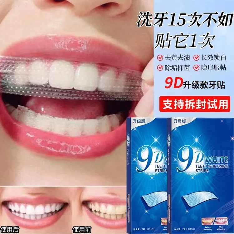 【官方正品】adori牙贴美白去黄去烟渍亮白去口臭牙清洁牙齿三合一