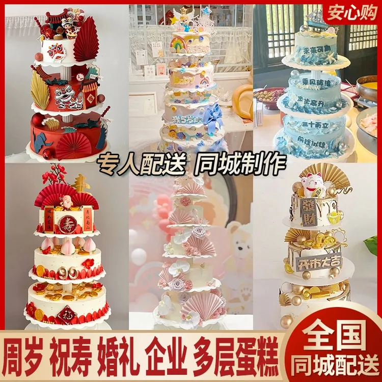 多层生日蛋糕祝寿婚礼开业庆典派对儿童满月周岁定制全国同城配送