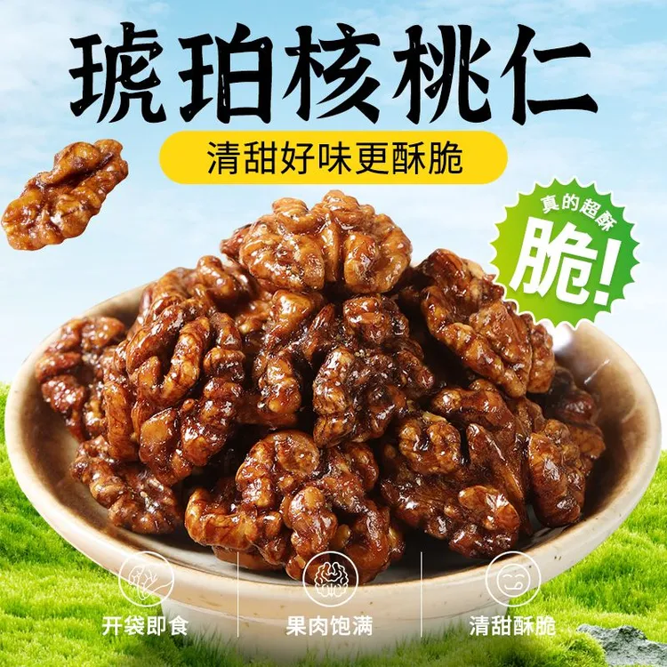 蜂蜜琥珀核桃仁脑补云南新货焦糖芝麻纸皮酥脆核桃仁坚果炒货零食