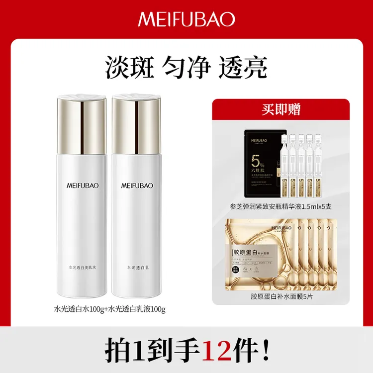 【达人专属】美肤宝水光透白水乳组合美白淡斑提亮肤色温和保湿修护