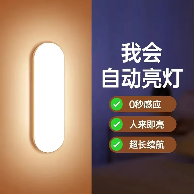 人来即亮人体自动感应灯小夜灯充电款夜间走廊玄关厕所卫生间台灯