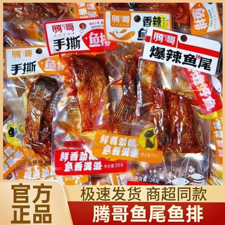 腾哥湖南特产爆辣香辣鱼排鱼尾解馋特辣休闲小吃零食独立包装即食
