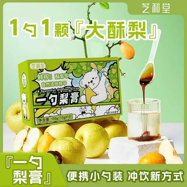 【买三盒送一盒】一勺梨膏儿童成人独立包装便携勺装枇杷秋梨膏酥梨