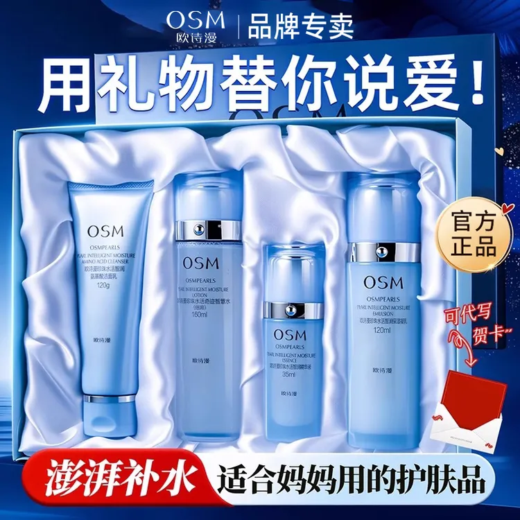 欧诗漫水活智润水乳套装四件套礼盒补水保湿护肤品化妆全套盒正品