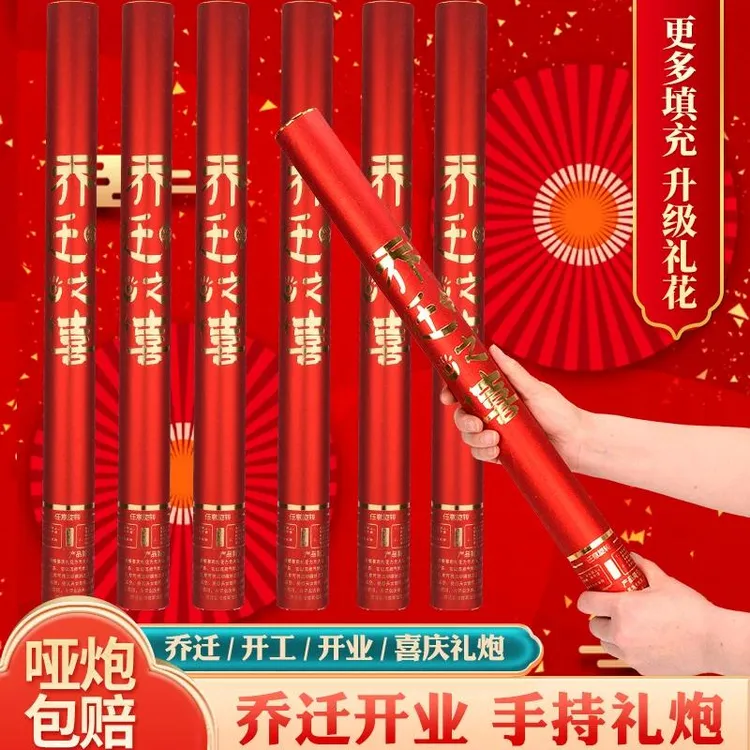 前川乔迁礼花礼炮搬家新居乔迁之喜必备用品礼花入伙仪式感礼花筒