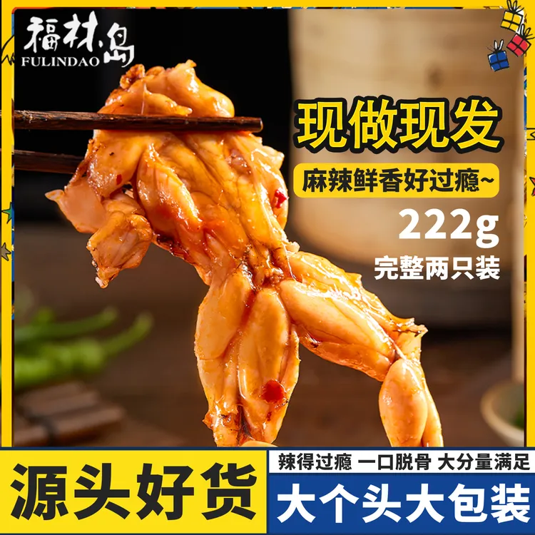 【顺丰冷链】辣卤牛蛙开袋即食鲜嫩弹牙鲜馋懒人下饭大只麻辣牛蛙肉