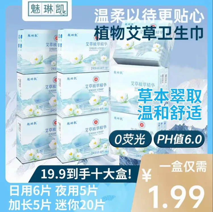 【日夜组合10盒】C艾草卫生巾 到手10盒 亲肤柔棉 干爽透气