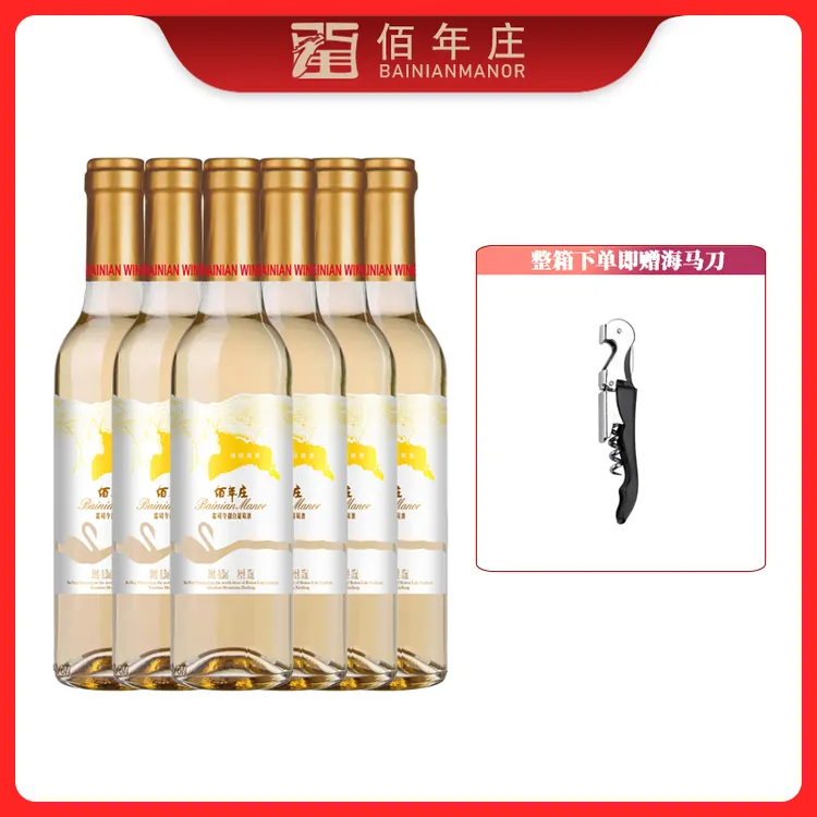 新疆佰年庄雷司令甜白葡萄酒冰一下更好喝