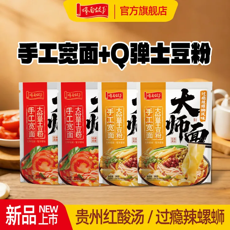 大师面 手工宽面贵州红酸汤爆辣螺蛳粉土豆粉
