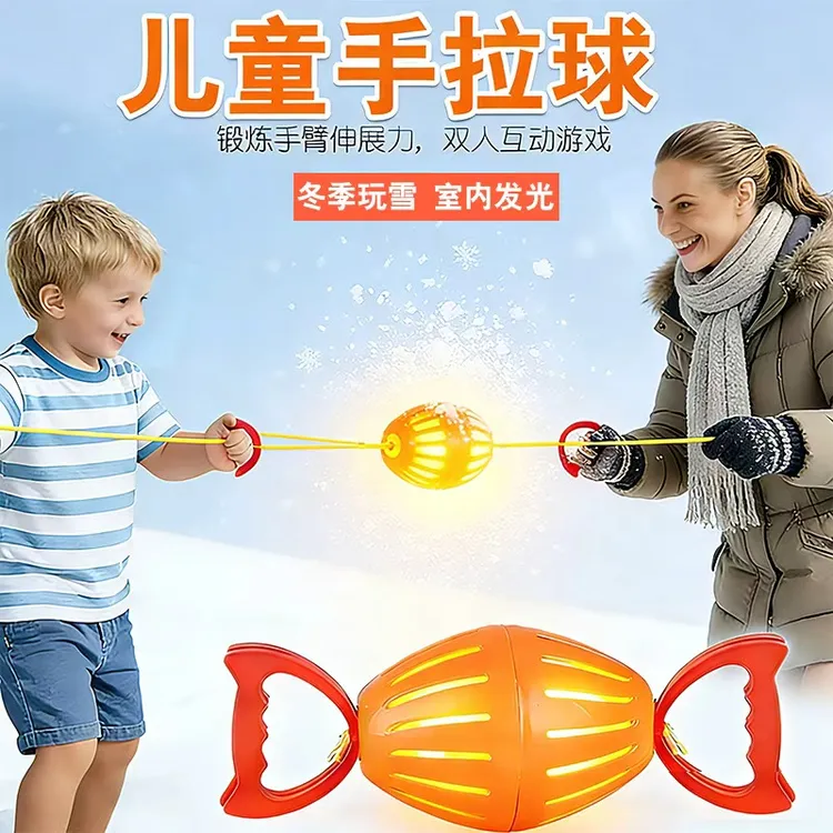 升级款多功能灯光手拉球亲子互动双人趣味健身室内锻炼拉力球