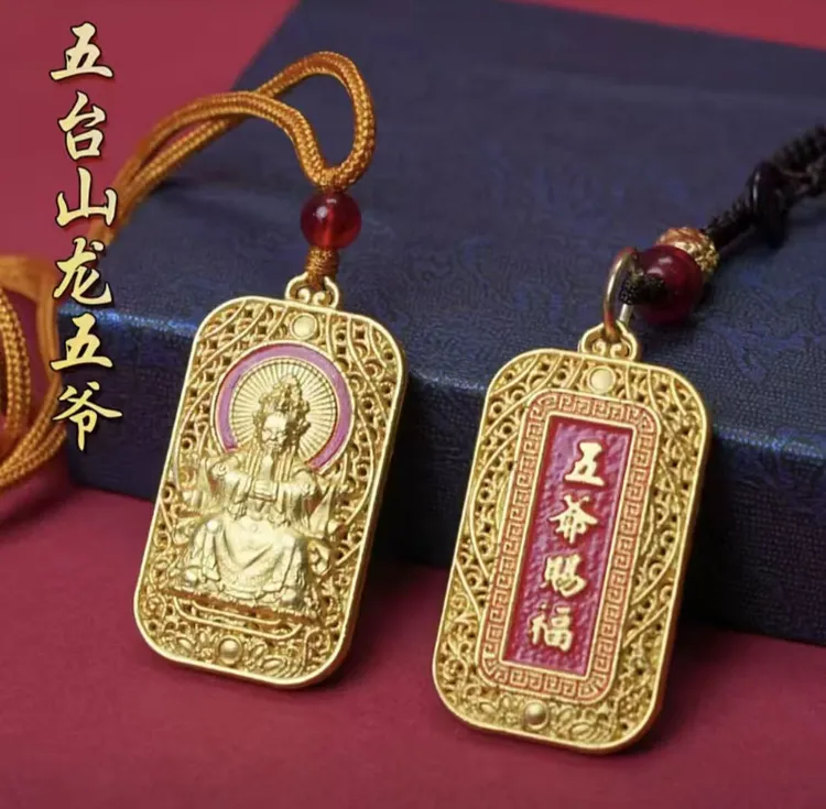 乙巳青蛇年五台山广济龙王五爷随身护佑钥匙扣