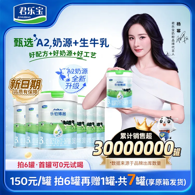 【A2奶源】1/2/3段新日期生牛乳君乐宝乐铂博越幼儿配方奶粉-老唐