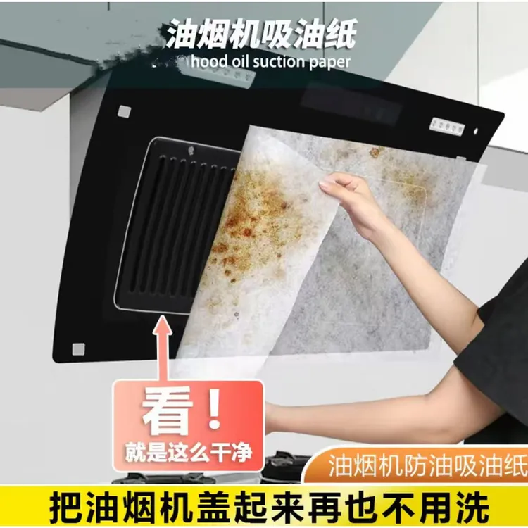 【免清洗】油烟机吸油布加厚款家用厨房一次性防油贴纸除尘纸