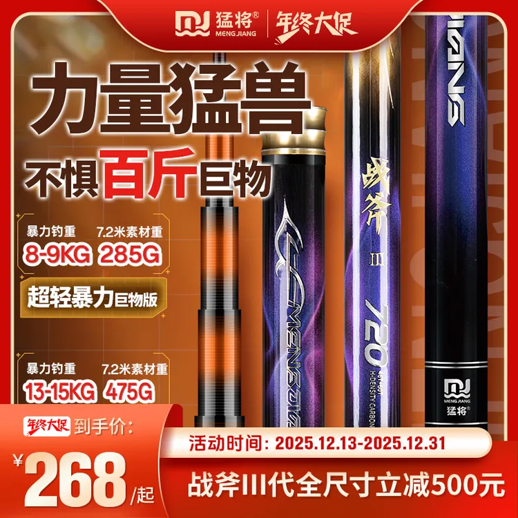 【新品上市】猛将巨物竿战斧三代超硬大物竿青鱼竿鲢鳙竿暴力巨物竿