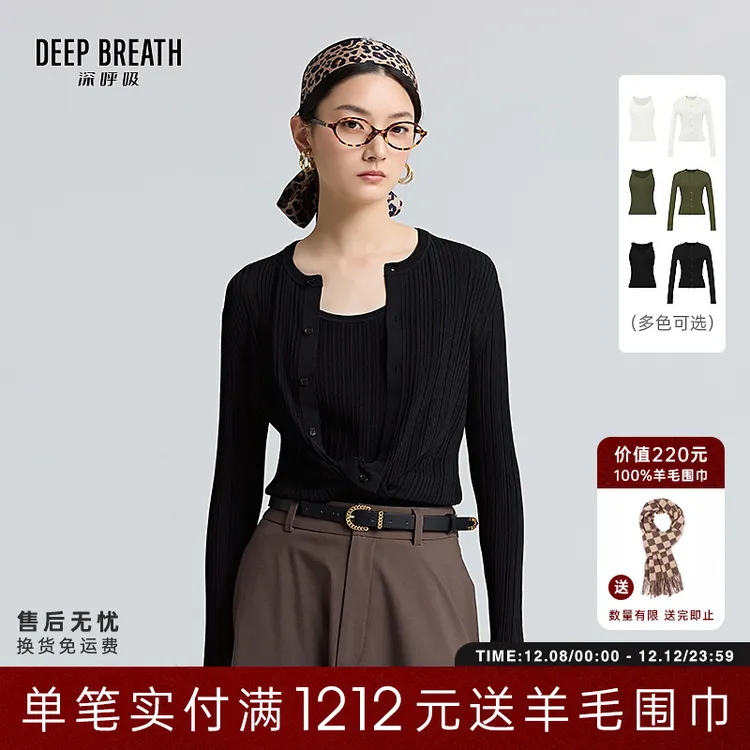 DEEP BREATH深呼吸坑条长袖开衫吊带背心针织套装A401446-A301883