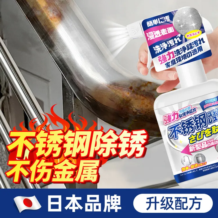 不锈钢防盗网清洗神器去除锈剂强力不锈钢大门清洗剂擦电梯光亮剂