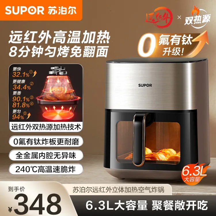 苏泊尔空气炸锅远红外双热源穿透速炸幸福感家用电炸锅官方旗舰店