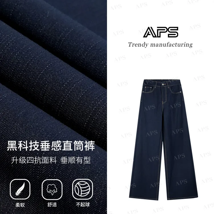 【臻顺系列 直筒】APS秋冬升级面料高腰显瘦直筒宽松垂坠拖地牛仔裤