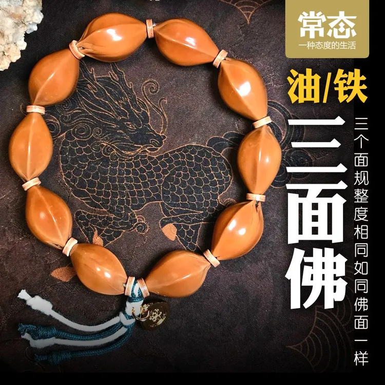 【常态铁素】【三面佛】梅林铁核油核橄榄核原皮抛光