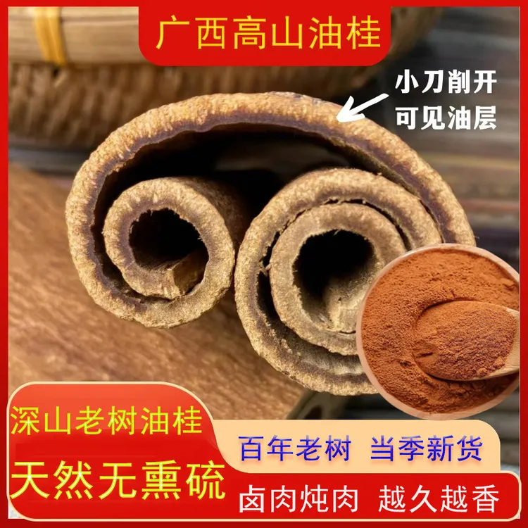 广西高山油桂精选无硫足干老树桂皮大料自然无硫油桂卤料香料