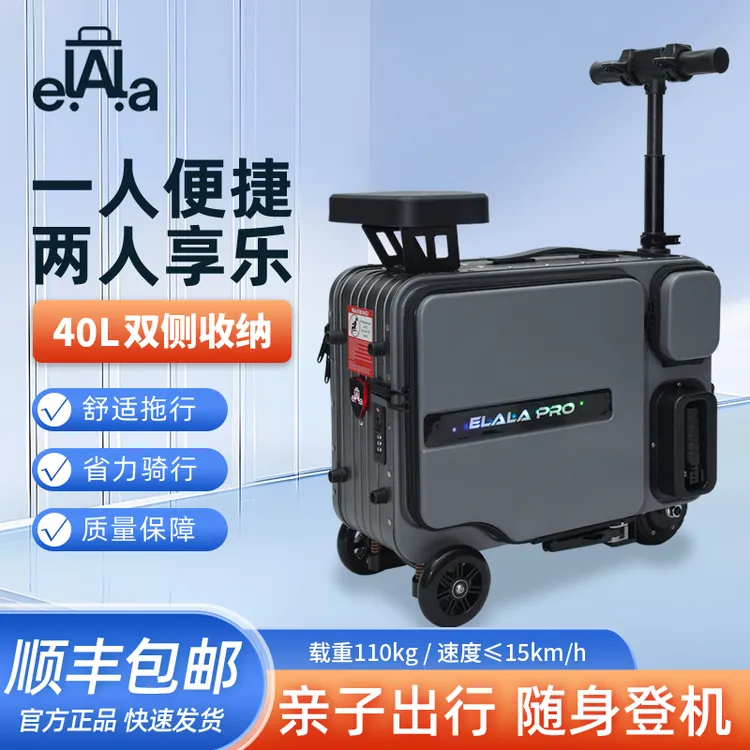 【3C国家认证】电动旅行箱智能载人旅行箱登机箱代步拉杆箱骑行