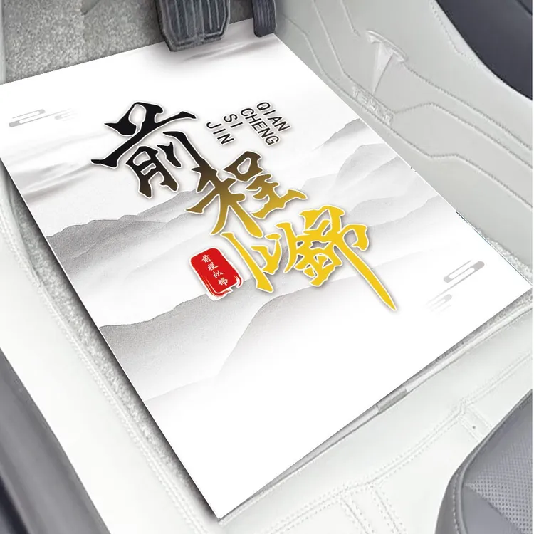 汽车一次性防水脚垫纸加厚防水耐用前程似锦可定制加LOGO