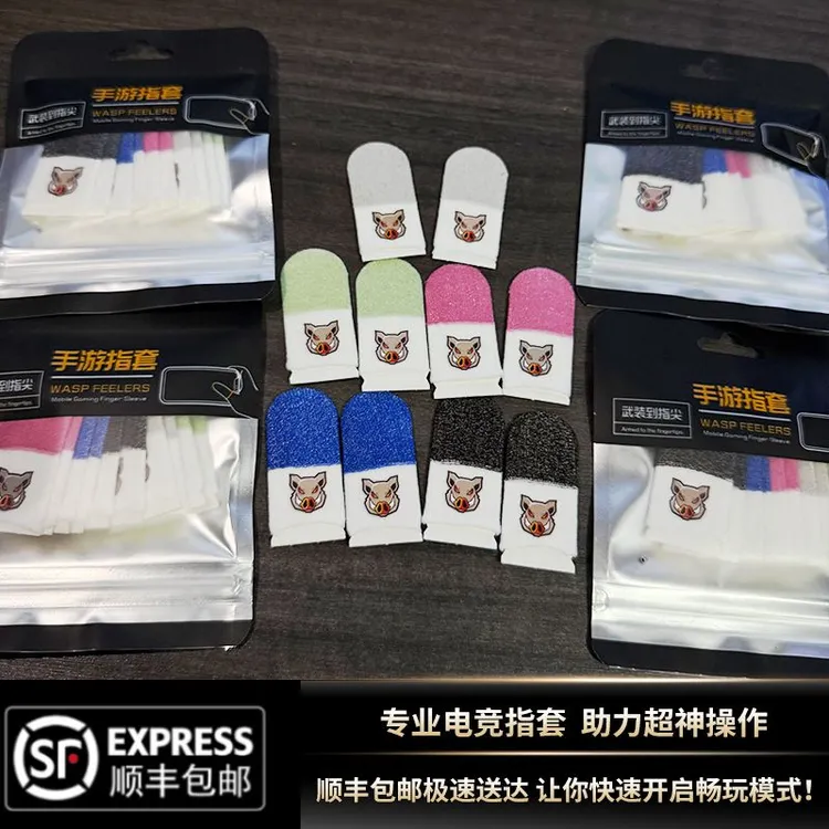 【五彩猪】苏言志同款手游电竞指套和平精英王者手指套游戏电竞神器