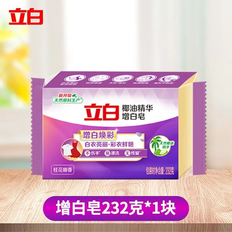 立白增白皂椰油精华大块耐用232g装深层去污不伤手温和亮白家庭装