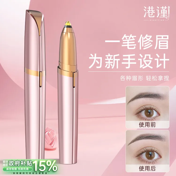 多功便携修眉仪多功能充电式女士家用刮毛修眉笔安全型初学者