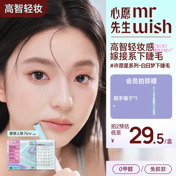 【新手自然款下睫毛】免胶顺手新品白日梦根根分明白月光妈生淡颜款