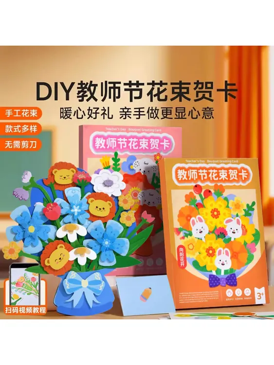 教师节创意花束贺卡手工DIY材料包无需剪刀胶水手提礼物
