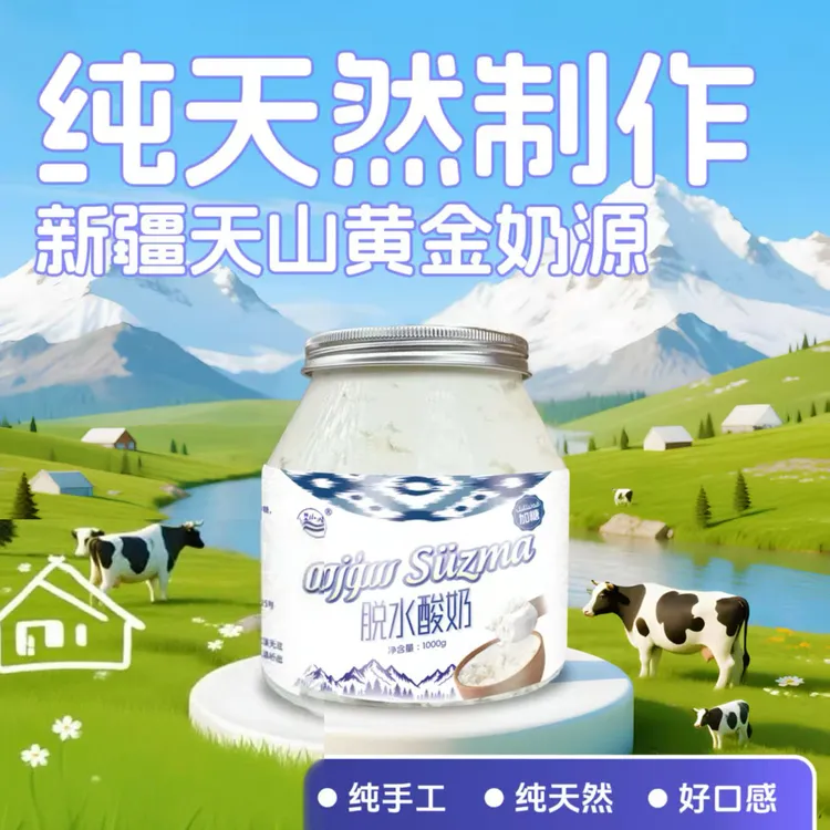  新疆伊犁正宗传统手工鲜奶酪干噎酸奶【脱水酸奶】               