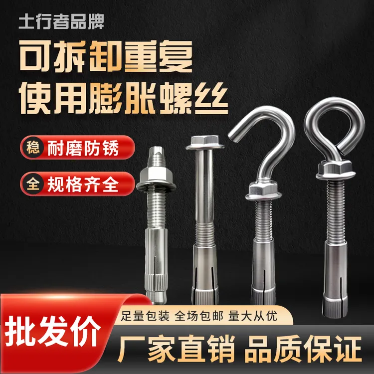 可拆卸重复使用的膨胀螺栓