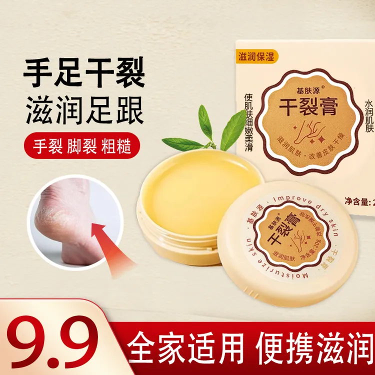 基肤源脚后跟干裂起硬皮防干防裂粗糙