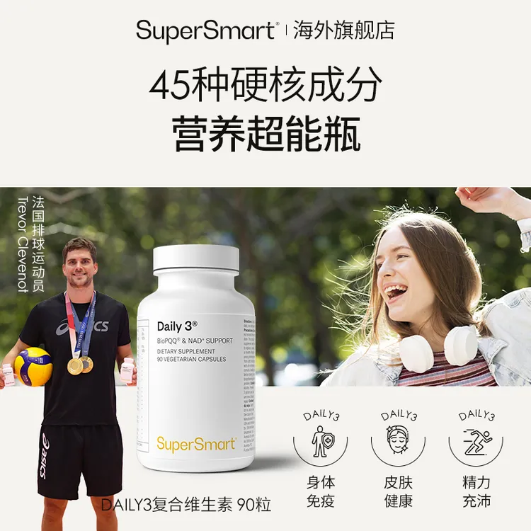 SuperSmart营养超能瓶daily3复合维生素C维B葡萄籽胶囊