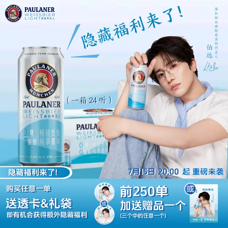 Paulaner/保拉纳德国进口0糖0脂肪轻爽型小麦啤酒500ml*24瓶（4月