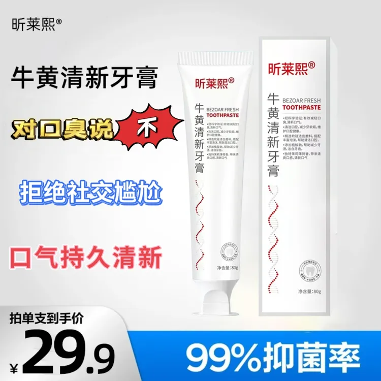 【直播专属】昕莱熙牛黄清新牙膏抑菌去减少口臭口气清新护理泡沫