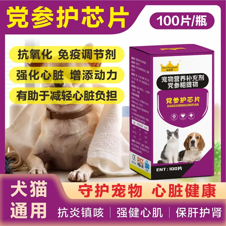 【党参护芯片】养心护心强化心肌保护心肌预防心肌障碍心脏肥大