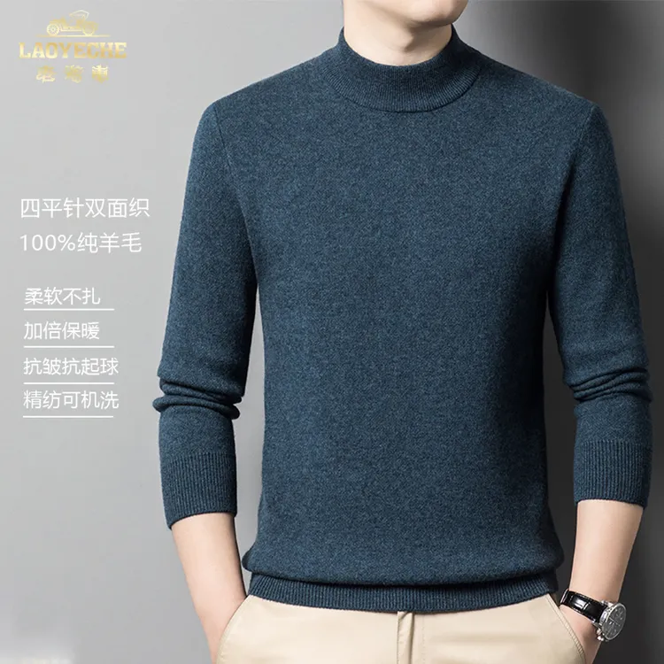 【100%绵羊毛特厚】【500克~610克】中高领羊毛衫男款纯色男士羊毛衫