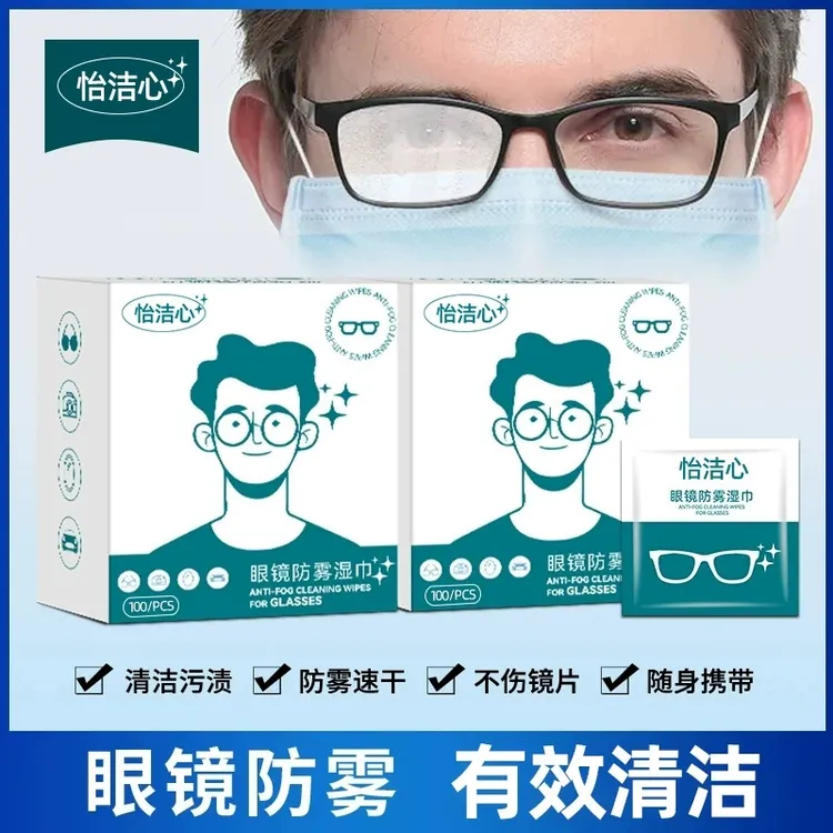 新升级一次性眼镜防雾湿巾秋冬一擦不起雾眼镜布清洁镜片速干便携