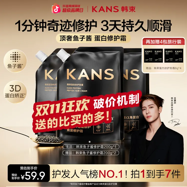 【明星同款】韩束鱼子酱黑金修护肽角蛋白修护霜滋养修护柔顺发质