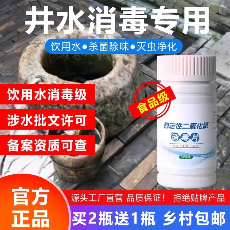 井水消毒粉漂白食用自来水户外净饮用水消毒100片二氧化氯泡腾片
